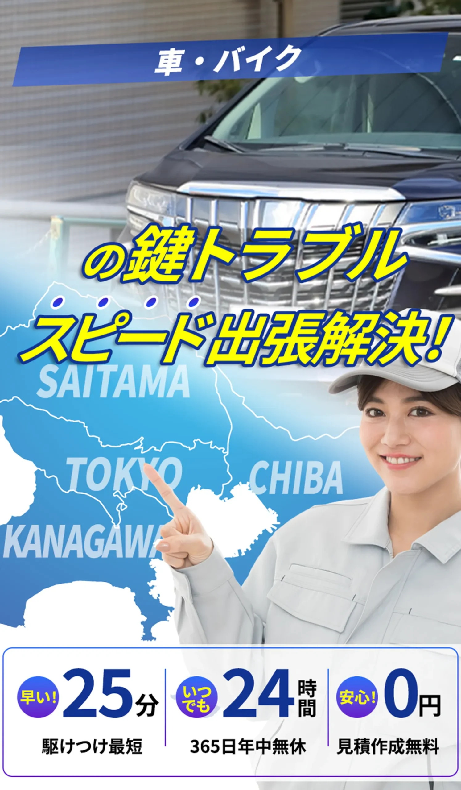 青梅市車のキー,鍵修理なら鍵レスキューセンター