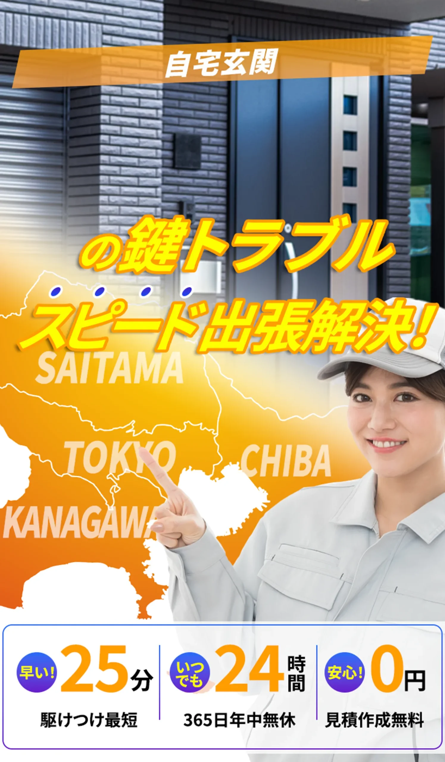 高津区自宅玄関の鍵開けなら鍵レスキューセンター