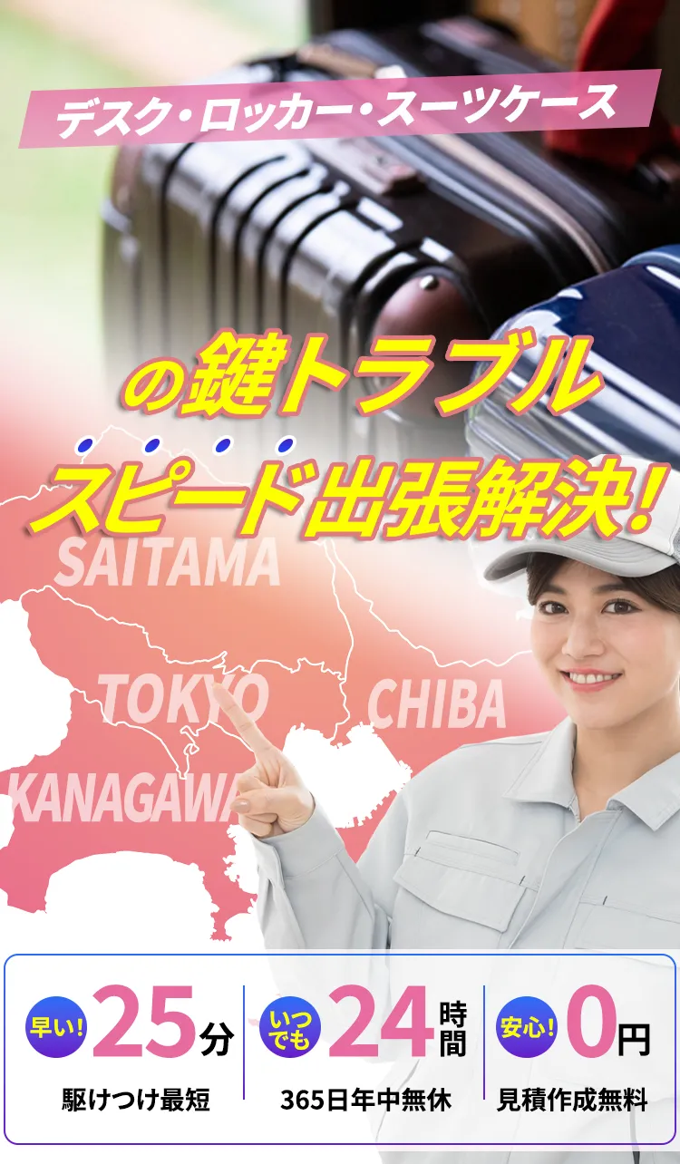 行田市ロッカーキーの解錠なら鍵レスキューセンター