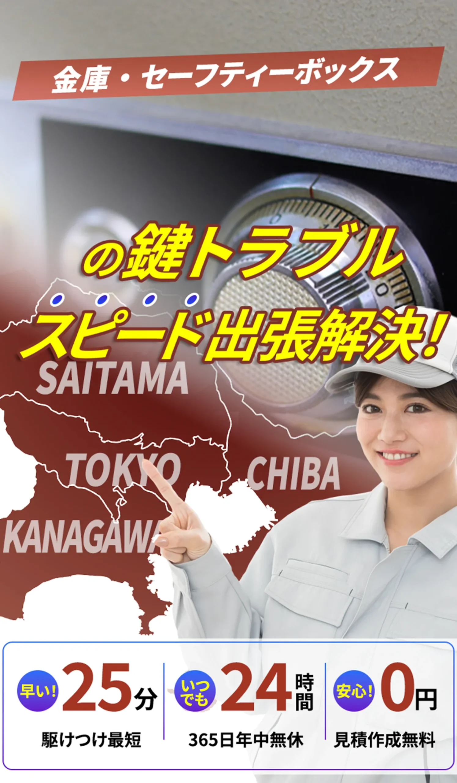 匝瑳市金庫の解錠なら鍵レスキューセンター
